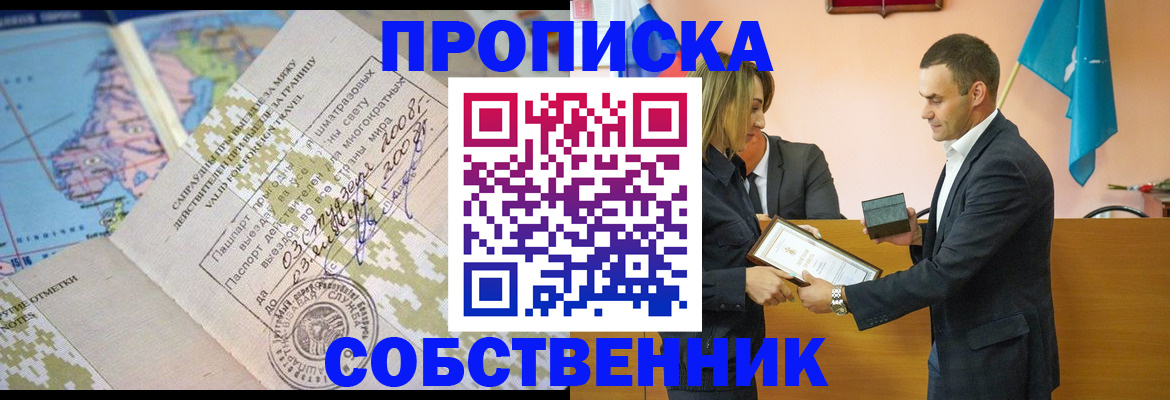 временная регистрация 2025 в Омске