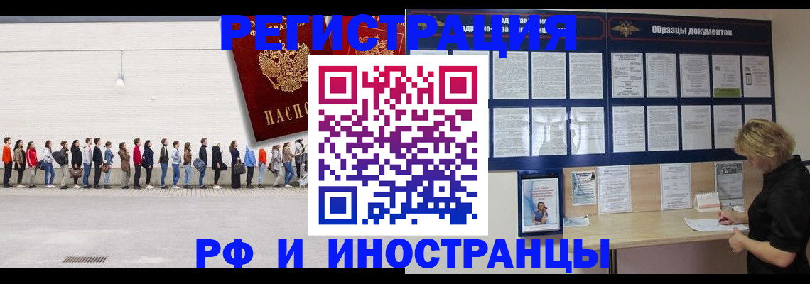 временная регистрация гарантия в Омске
