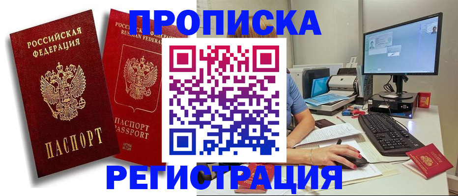 миграционный учет в Омске