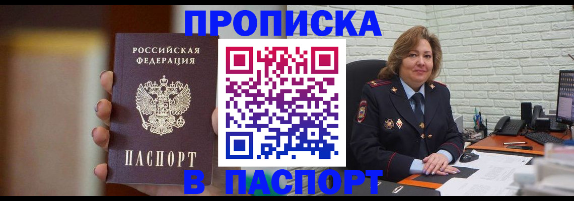 прописка в квартире в Омске