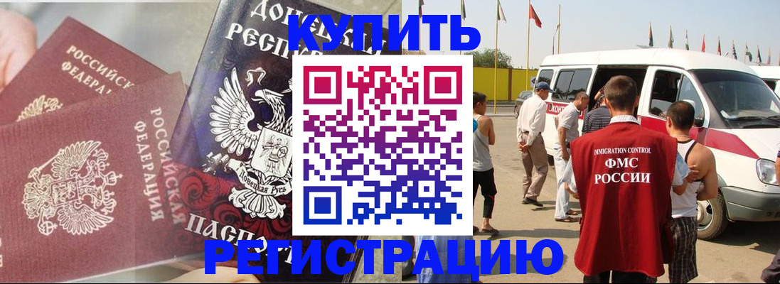 временная регистрация для школы в Омске