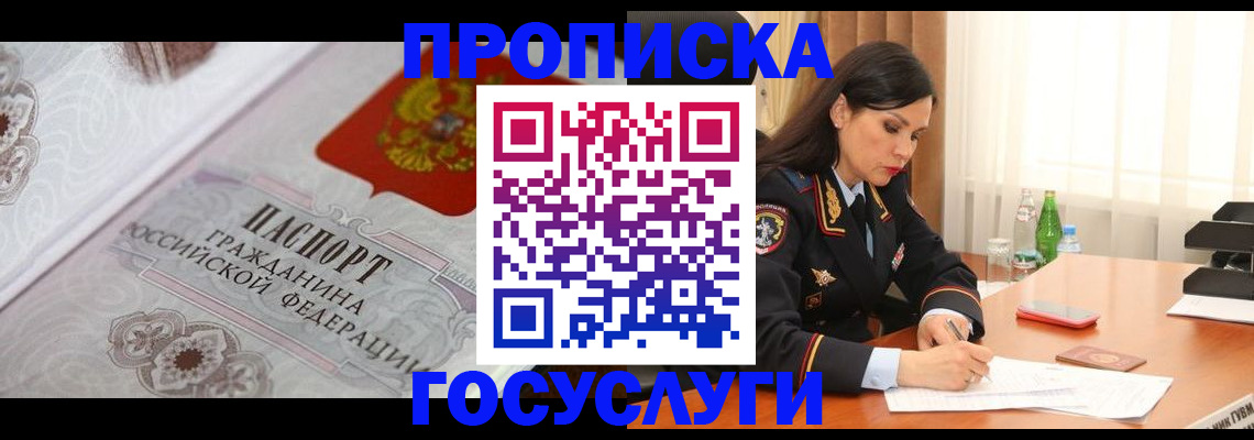 временная прописка в Омске