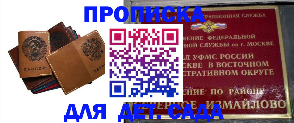 прописка паспорт в Омске