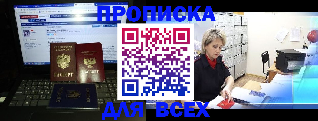 прописка 2025 в Омске