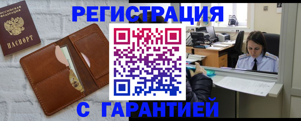 прописка от собственника в Омске