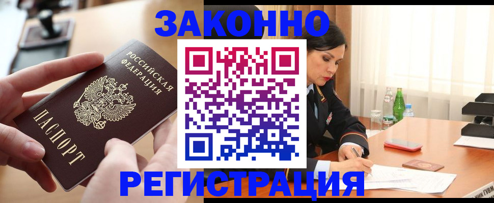 временная регистрация купить в Омске