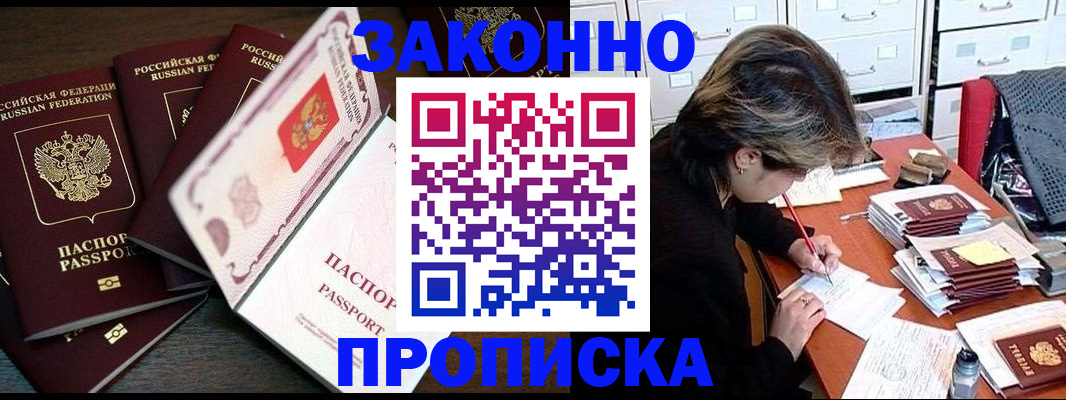 временная регистрация законно в Омске