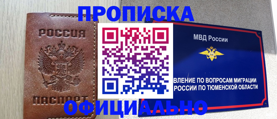 где прописаться в Омске