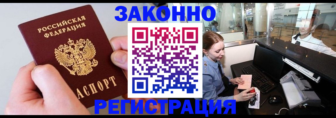 миграционный учет в Омске